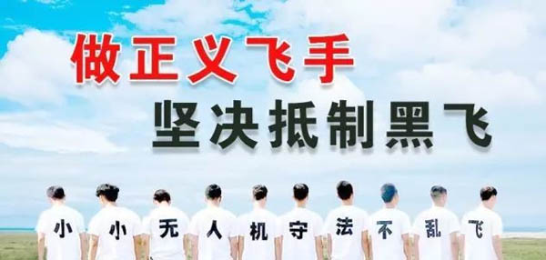 无人机法规.jpg