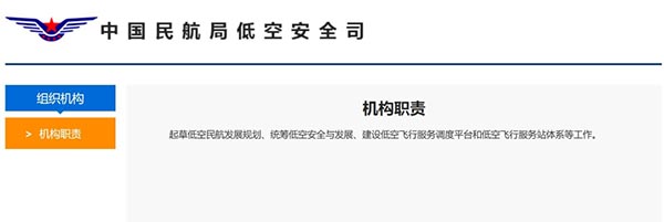 低空安全司.jpg