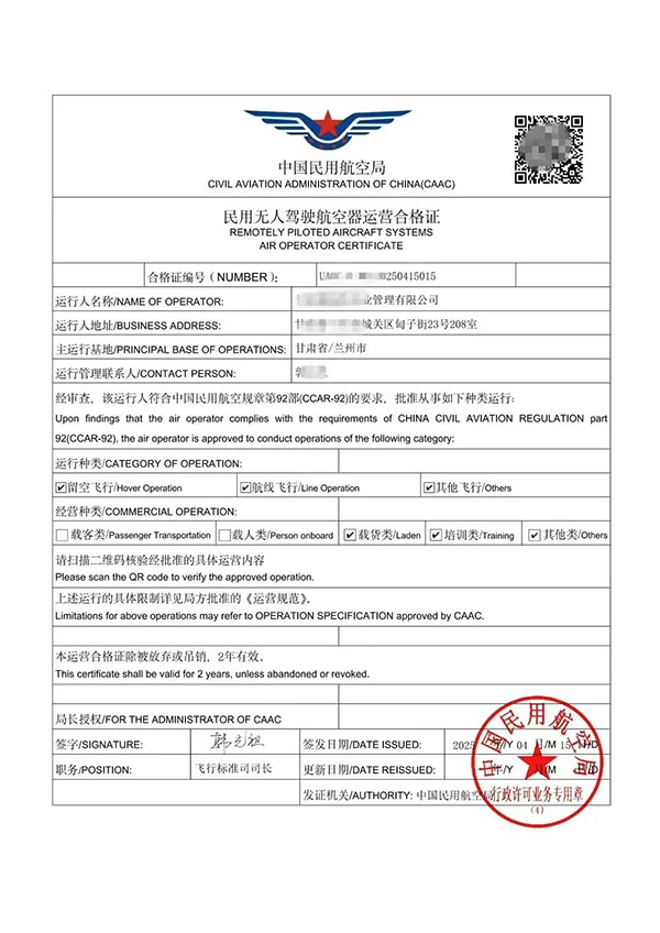 无人机运营合格证分类.jpg