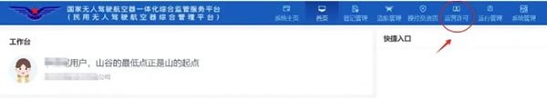 如何查询无人机运营合格证2.jpg