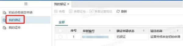 如何查询无人机运营合格证4.jpg