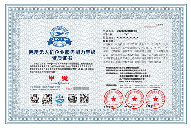 民用无人机企业等级证书.jpg