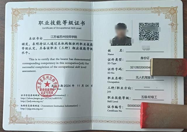 人社无人机驾驶员五级证书.jpg