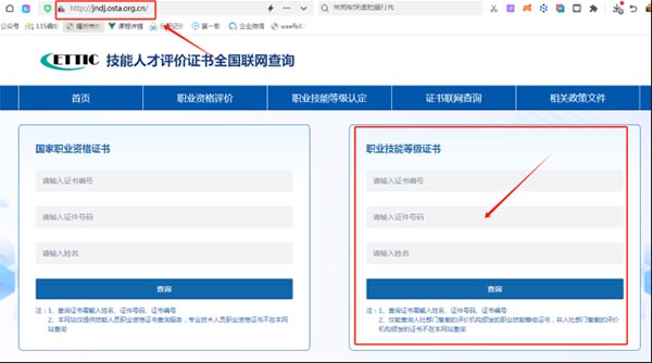 http://jndj.osta.org.cn人社职业资格网可查.jpg