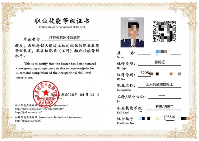 无人机装调检修工证书.jpg