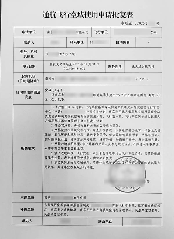 无人机培训机构空域模板.jpg 无人机培训机构空域模板.jpg