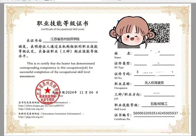 人社无人机驾驶员五级证书.jpg