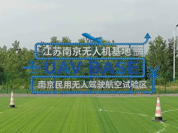 江苏南京无人机基地(西江).jpg 江苏南京无人机基地(西江).jpg